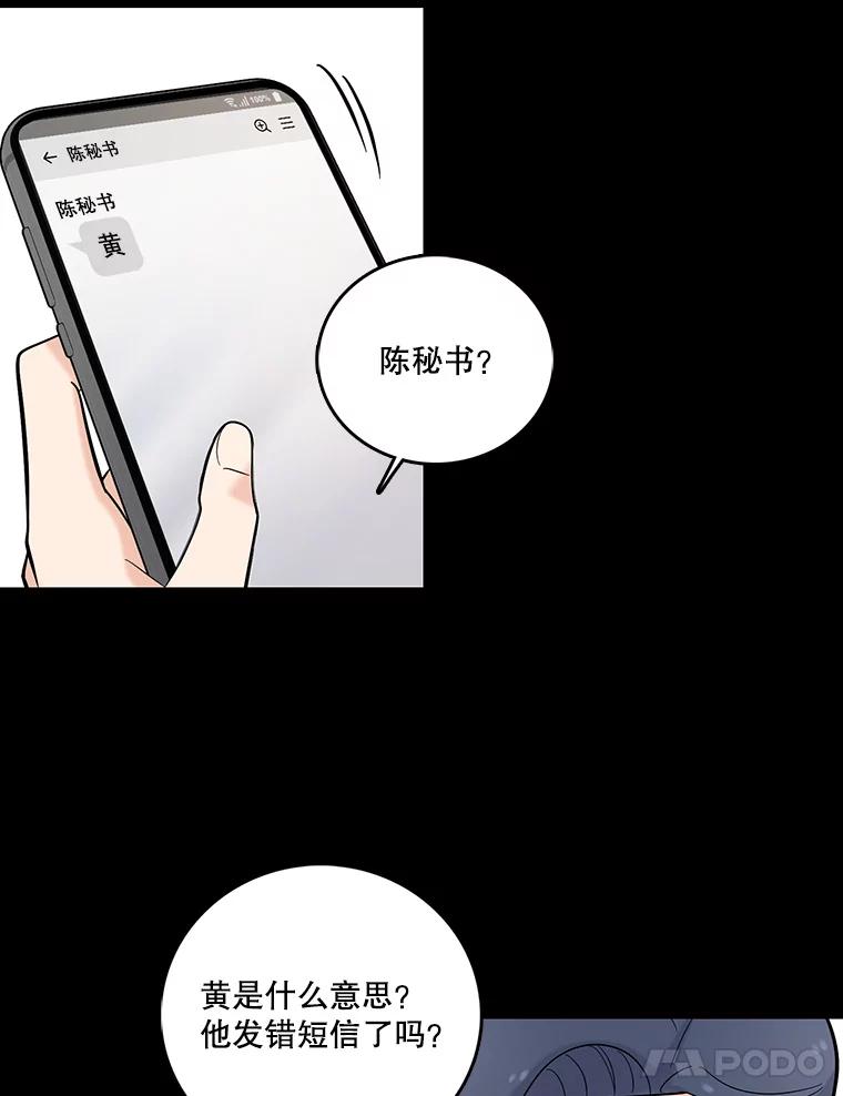 《请守护我》21.紧急董事会议 第58页