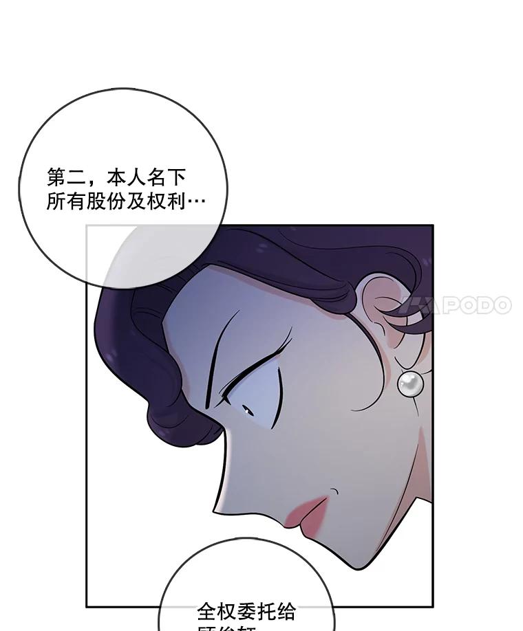 《请守护我》21.紧急董事会议 第94页