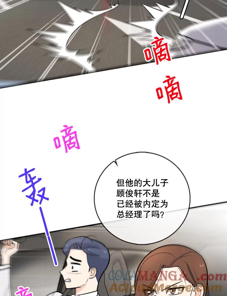 《请守护我》21.紧急董事会议 第69页