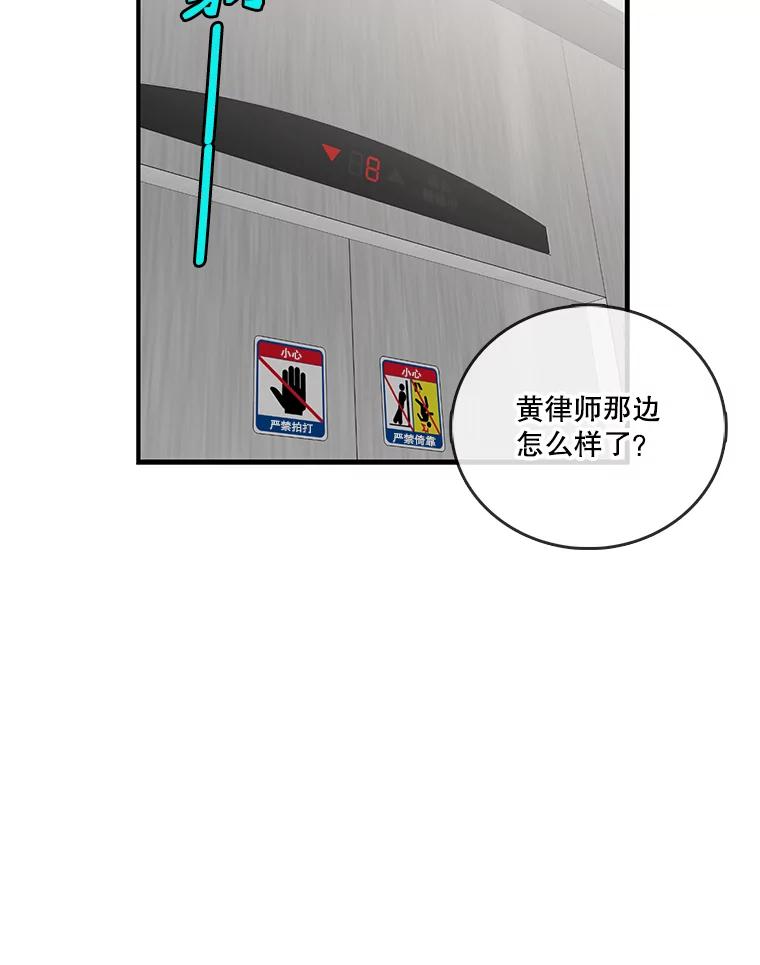 《请守护我》21.紧急董事会议 第32页