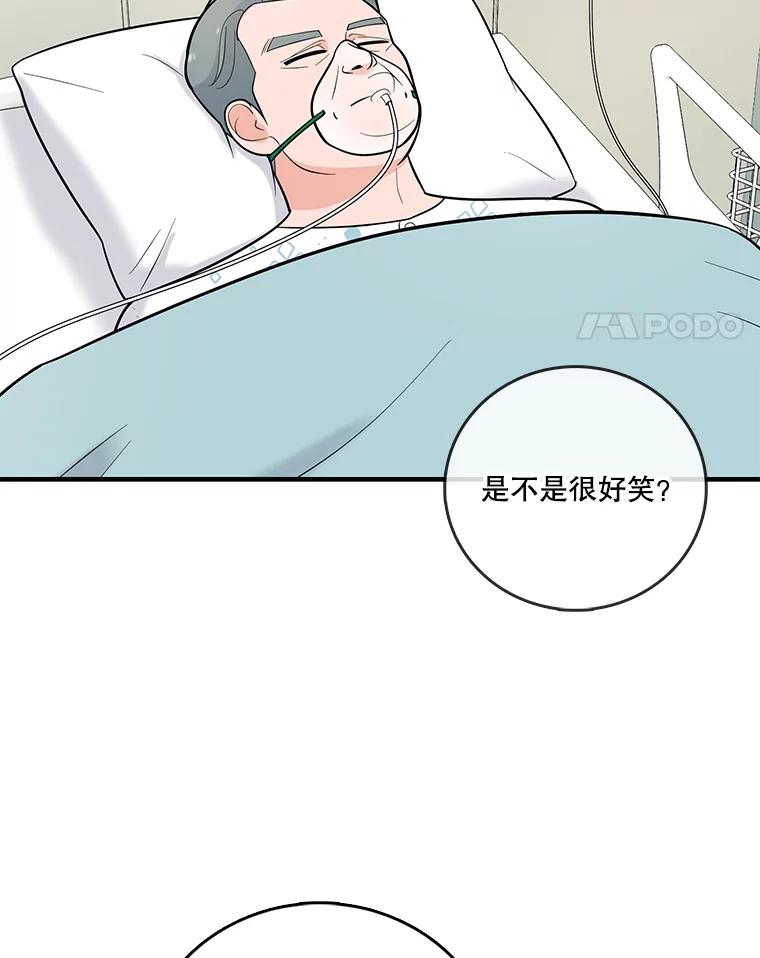 《请守护我》21.紧急董事会议 第27页