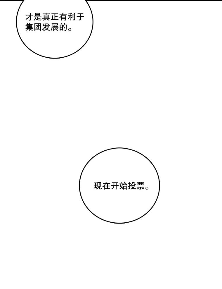 《请守护我》21.紧急董事会议 第80页