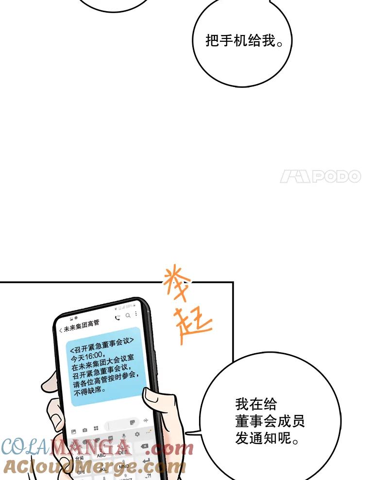 《请守护我》21.紧急董事会议 第37页