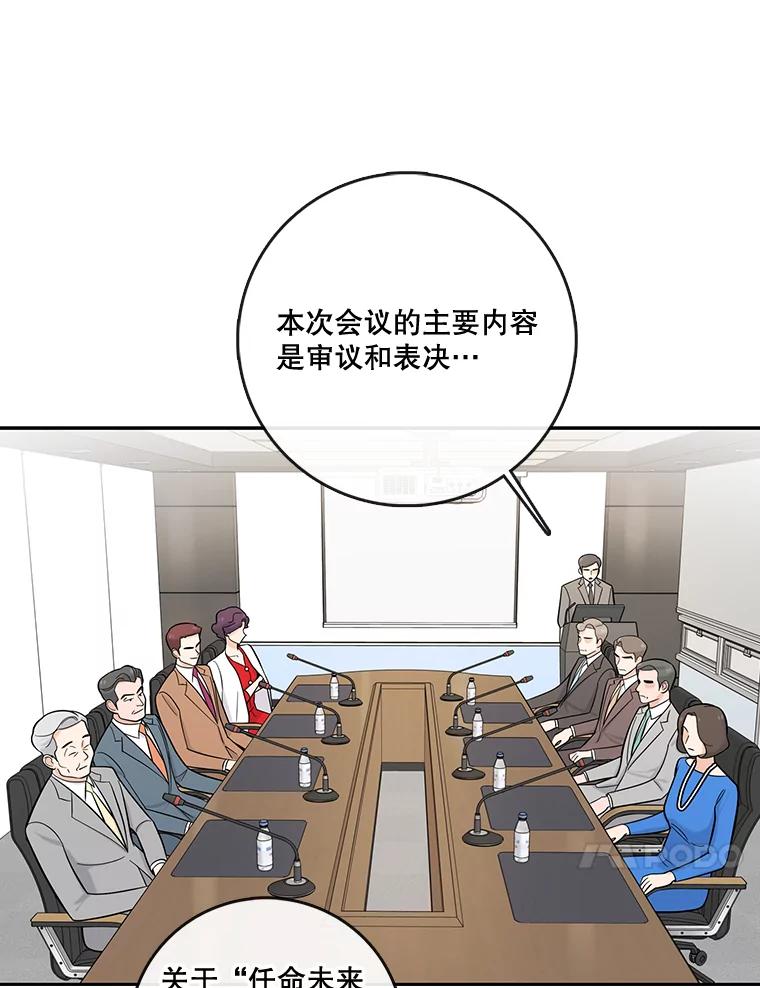 《请守护我》21.紧急董事会议 第67页