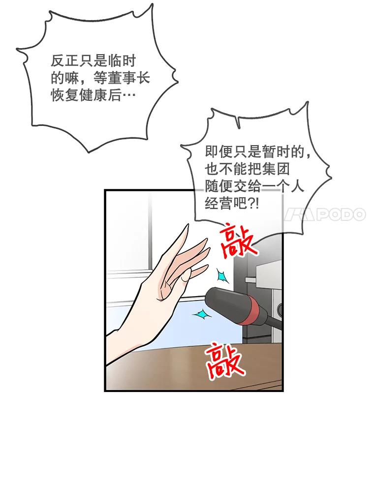 《请守护我》21.紧急董事会议 第74页