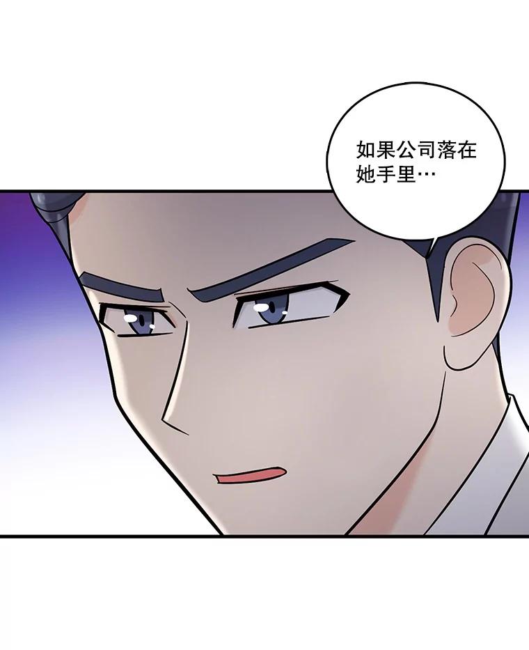《请守护我》21.紧急董事会议 第47页