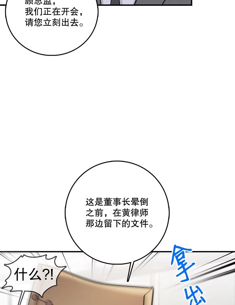 《请守护我》21.紧急董事会议 第88页