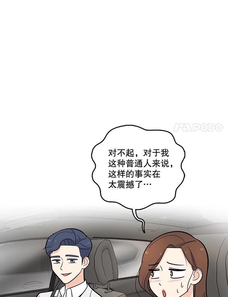 《请守护我》21.紧急董事会议 第51页