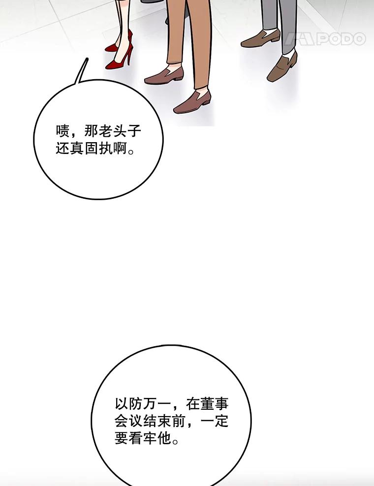 《请守护我》21.紧急董事会议 第34页