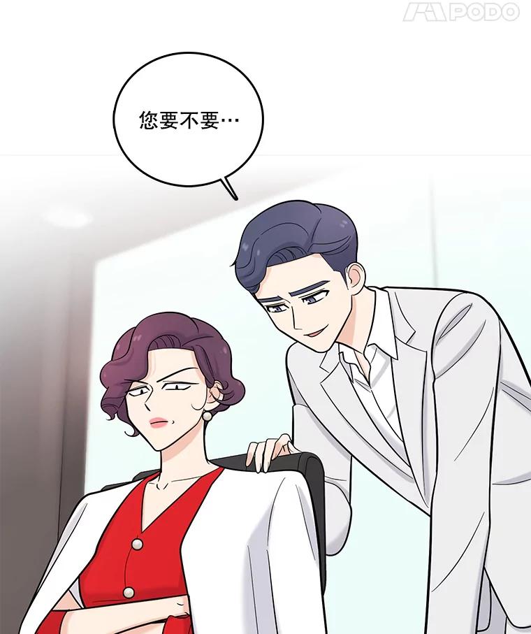 《请守护我》21.紧急董事会议 第98页
