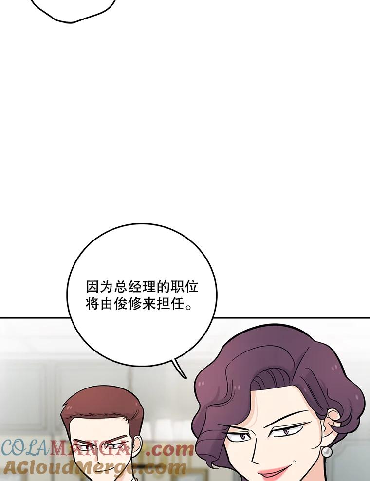 《请守护我》21.紧急董事会议 第21页