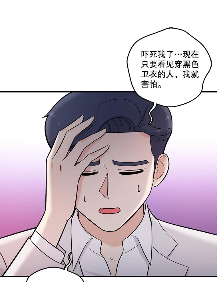 《请守护我》22.遇袭 第46页