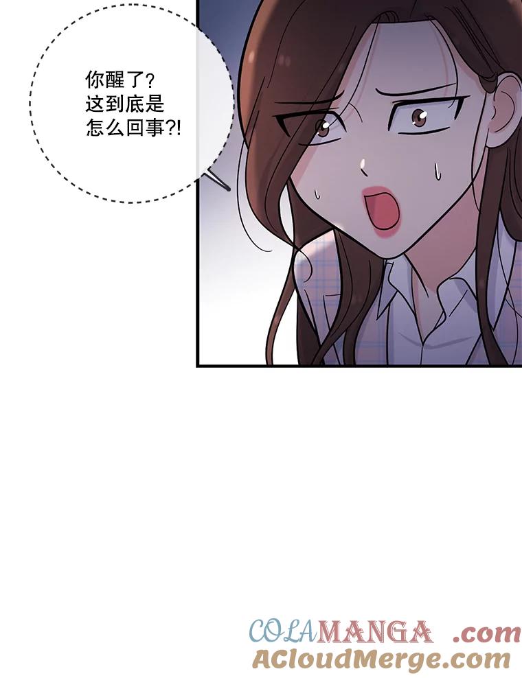 《请守护我》22.遇袭 第97页