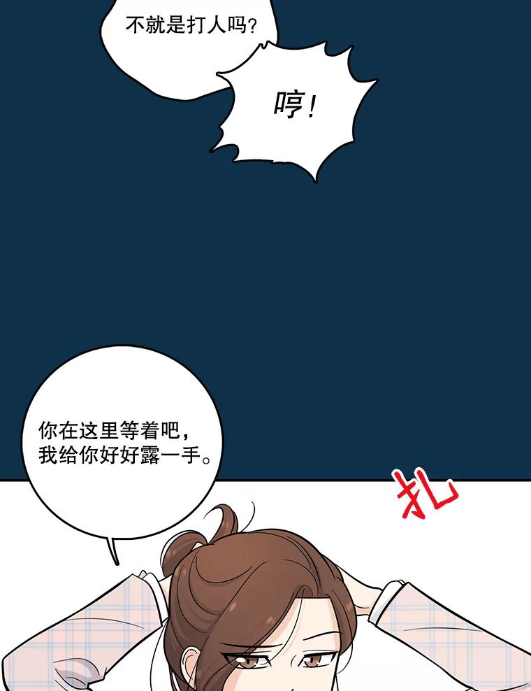 《请守护我》22.遇袭 第20页