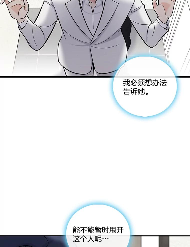 《请守护我》22.遇袭 第63页