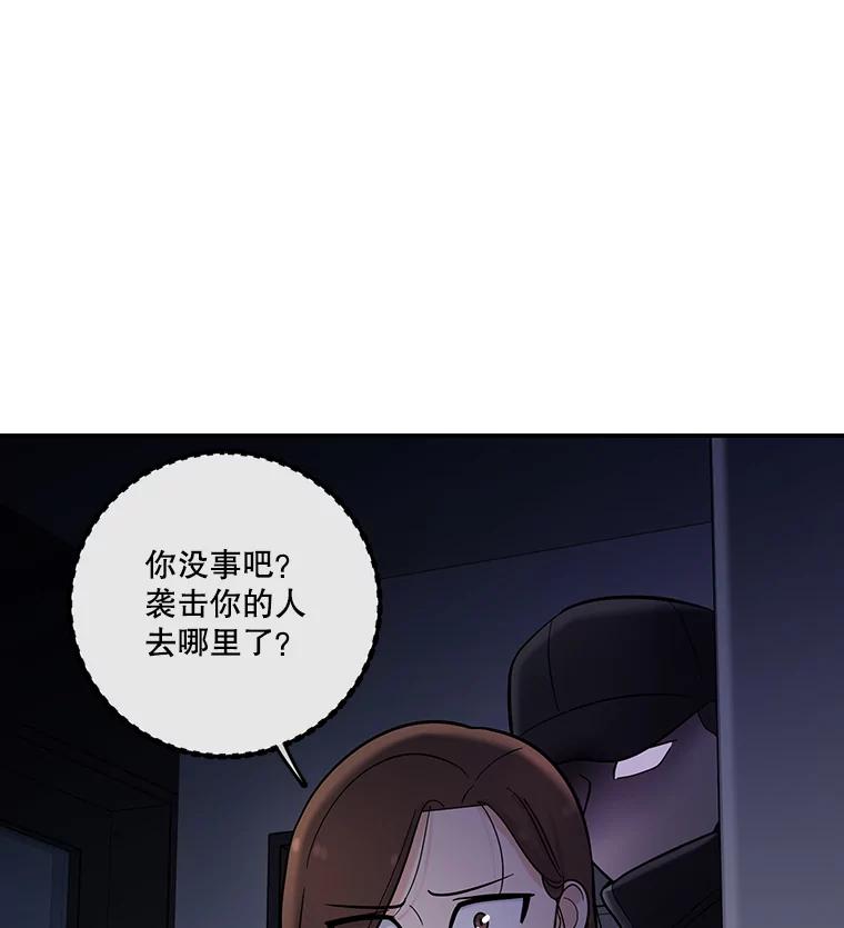 《请守护我》22.遇袭 第99页