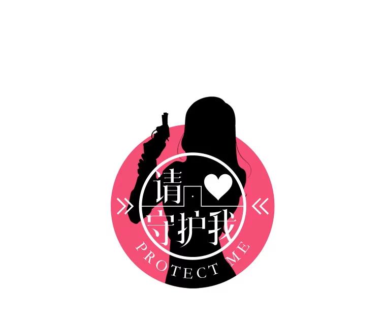 《请守护我》22.遇袭 第4页