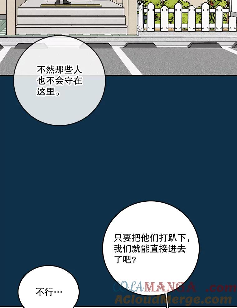 《请守护我》22.遇袭 第13页