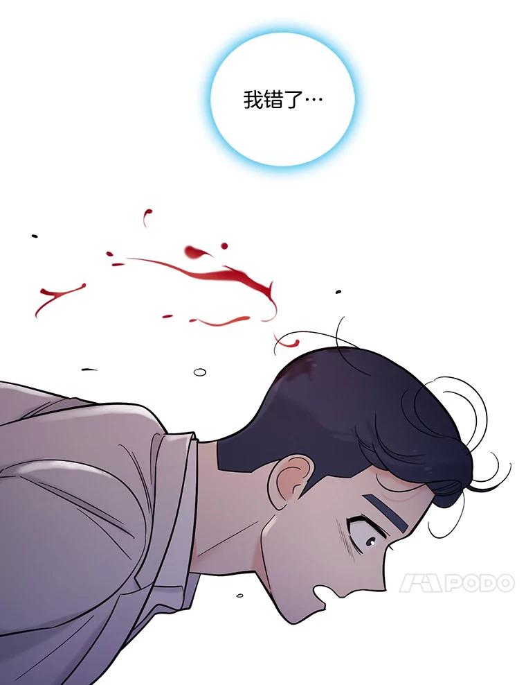 《请守护我》22.遇袭 第71页
