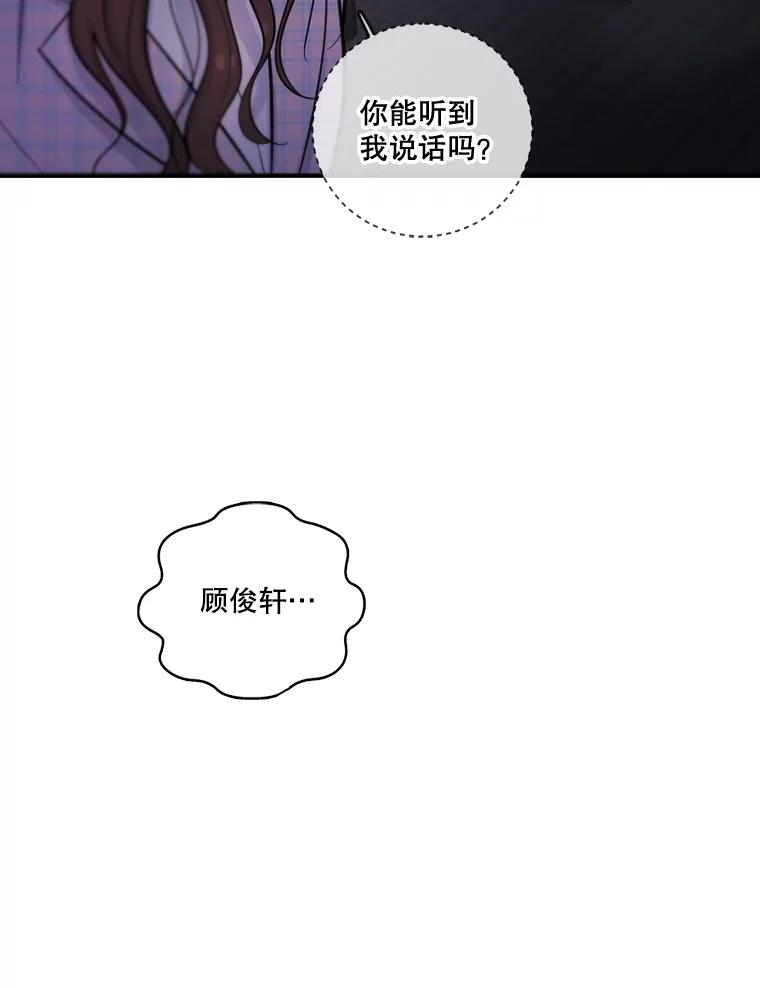 《请守护我》22.遇袭 第95页