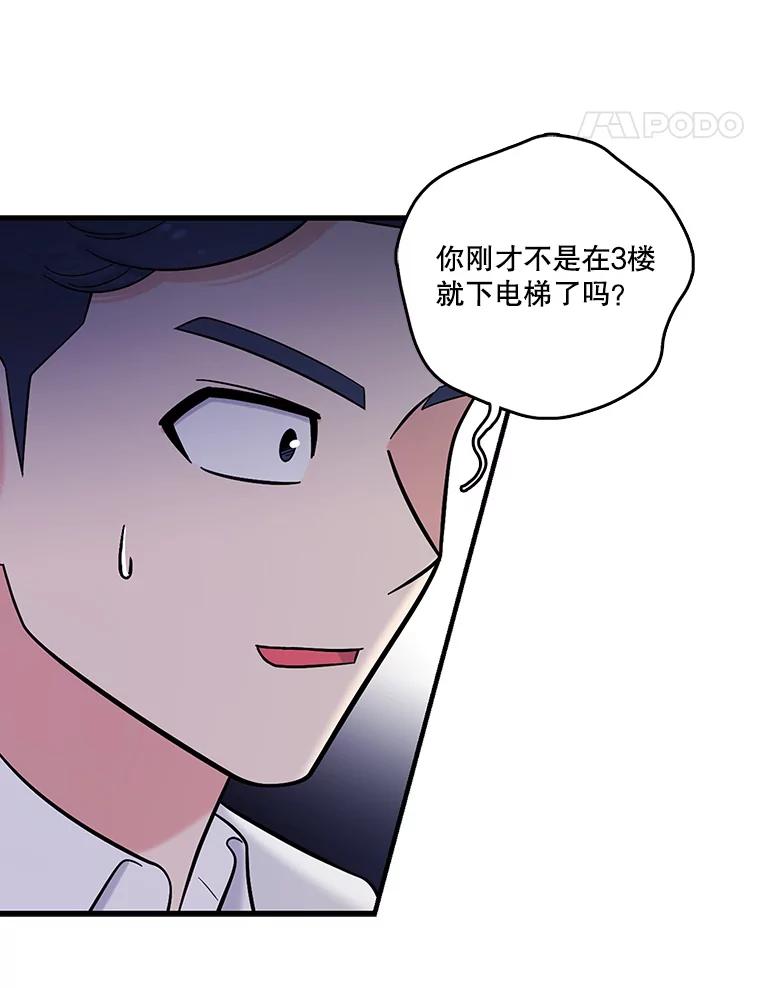 《请守护我》22.遇袭 第52页