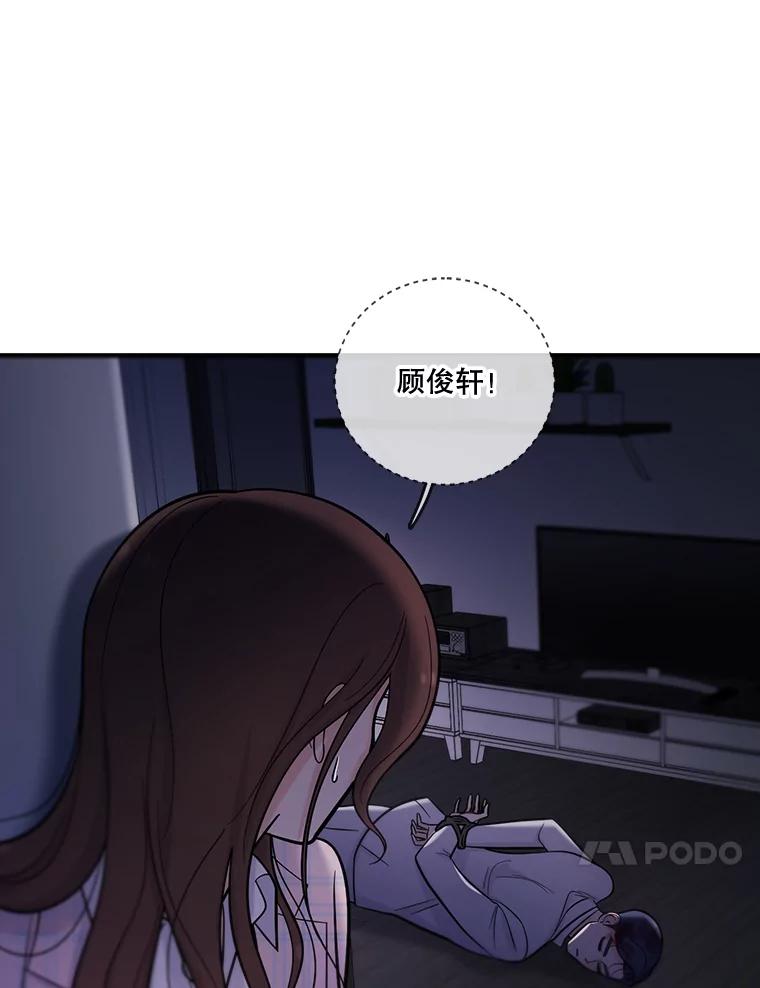 《请守护我》22.遇袭 第94页