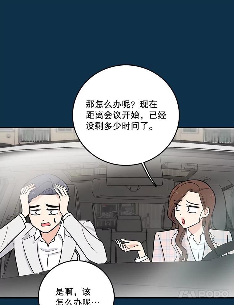 《请守护我》22.遇袭 第15页