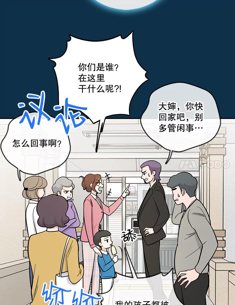 《请守护我》22.遇袭 第22页