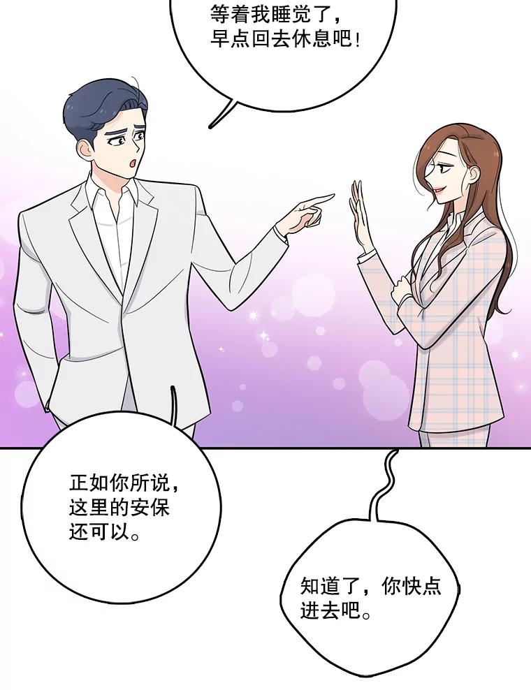 《请守护我》22.遇袭 第34页