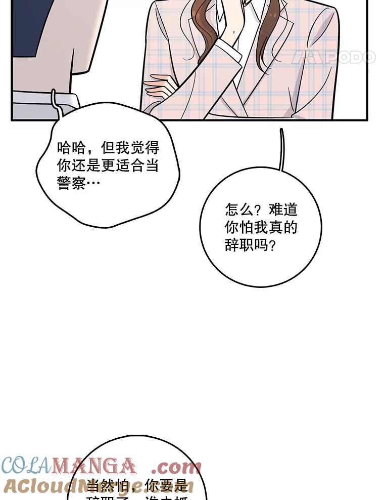 《请守护我》22.遇袭 第29页