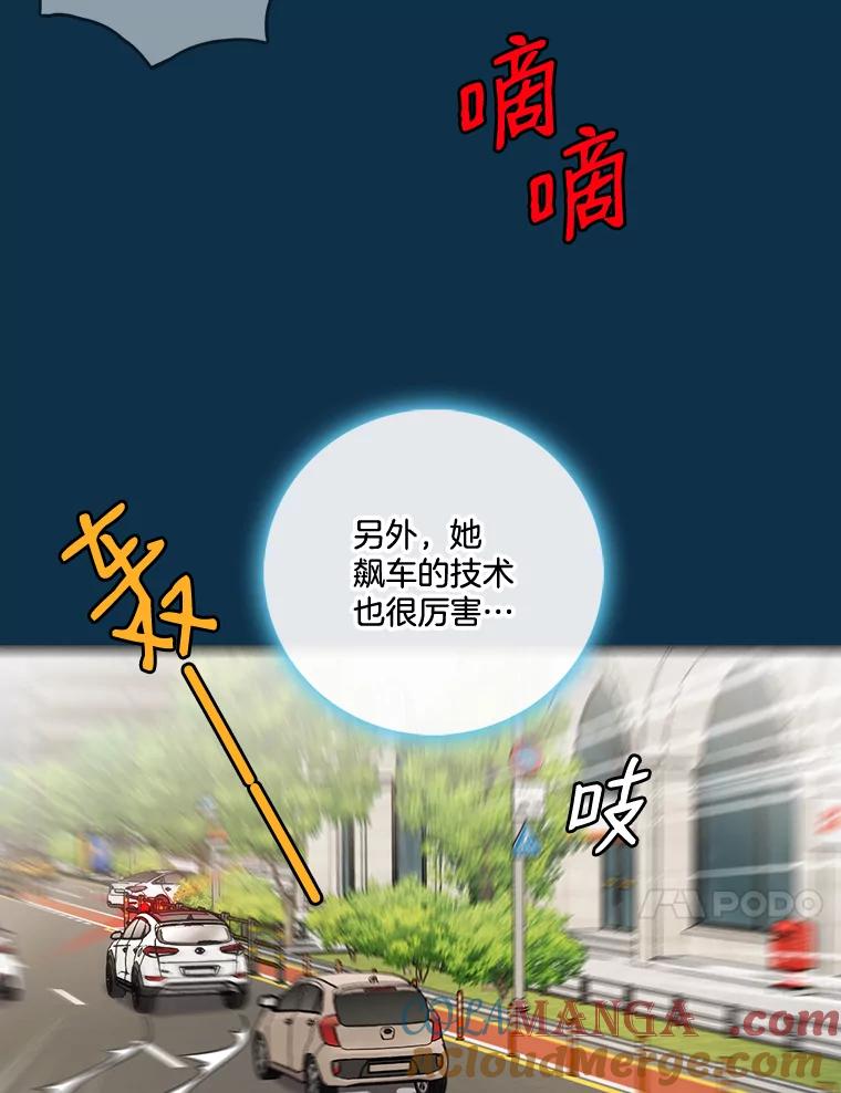 《请守护我》22.遇袭 第25页