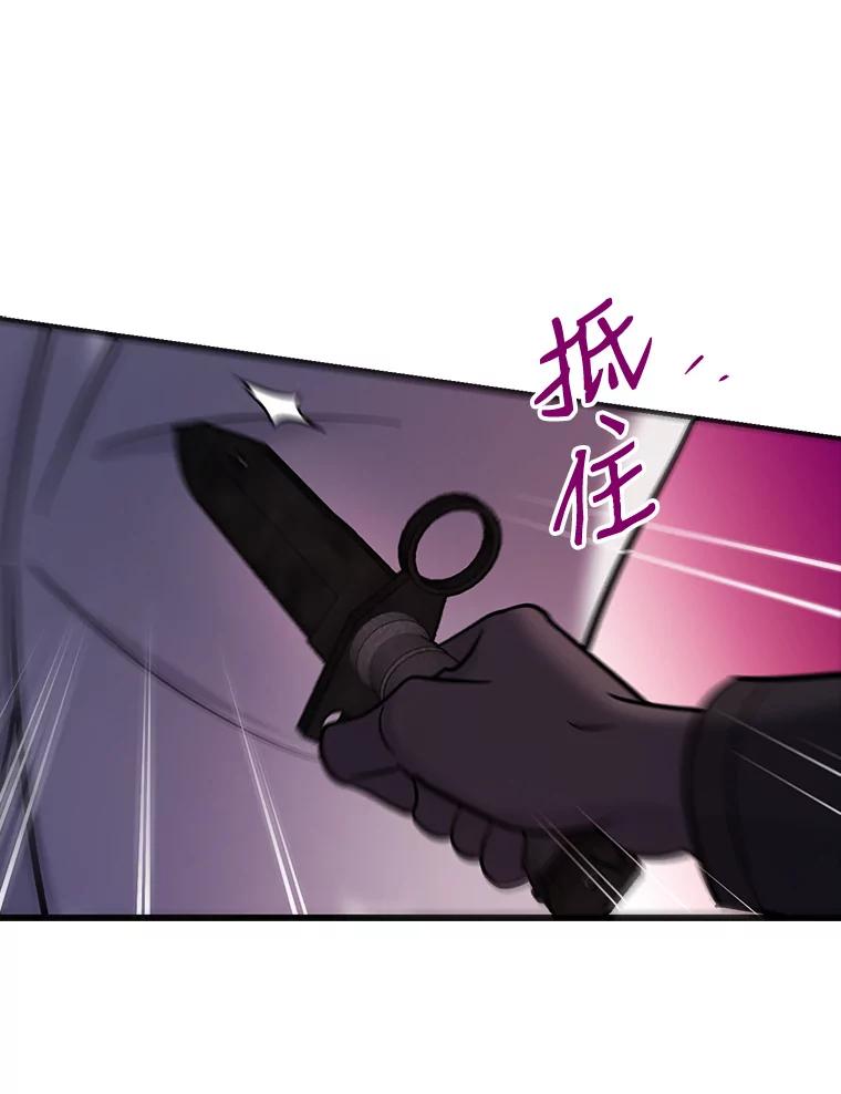 《请守护我》22.遇袭 第59页