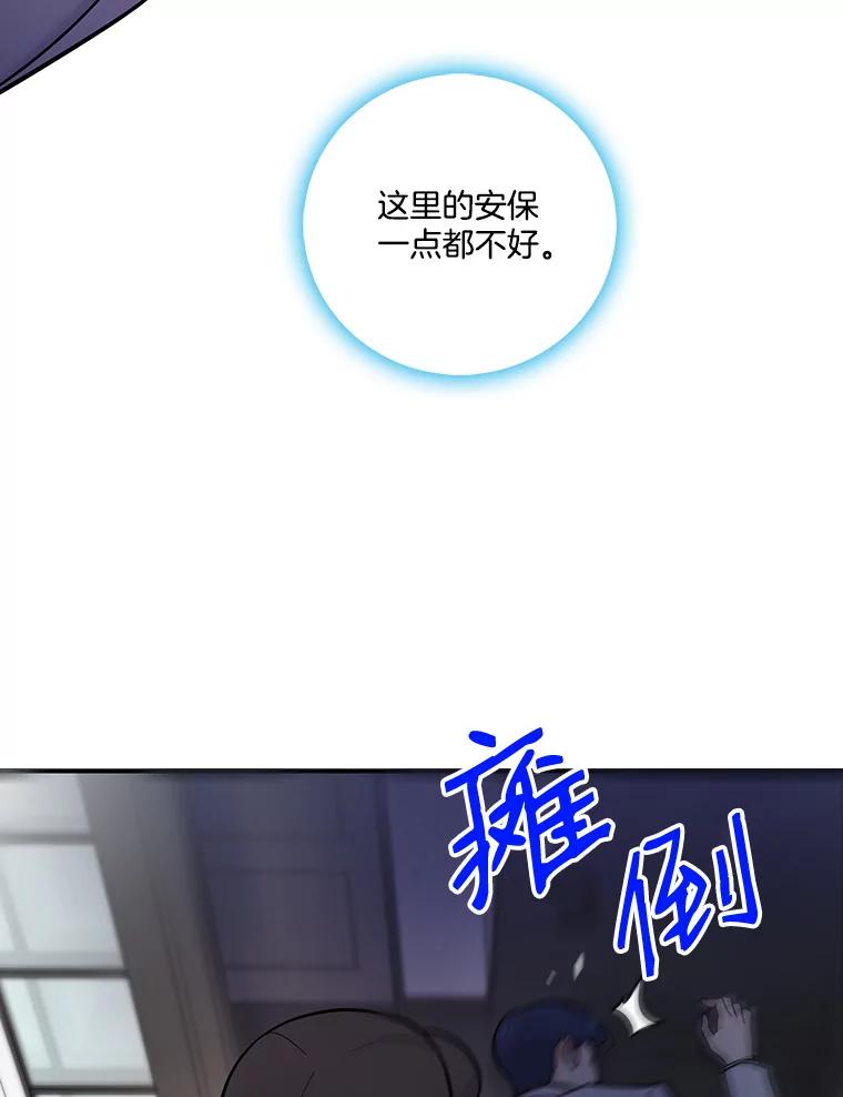 《请守护我》22.遇袭 第72页