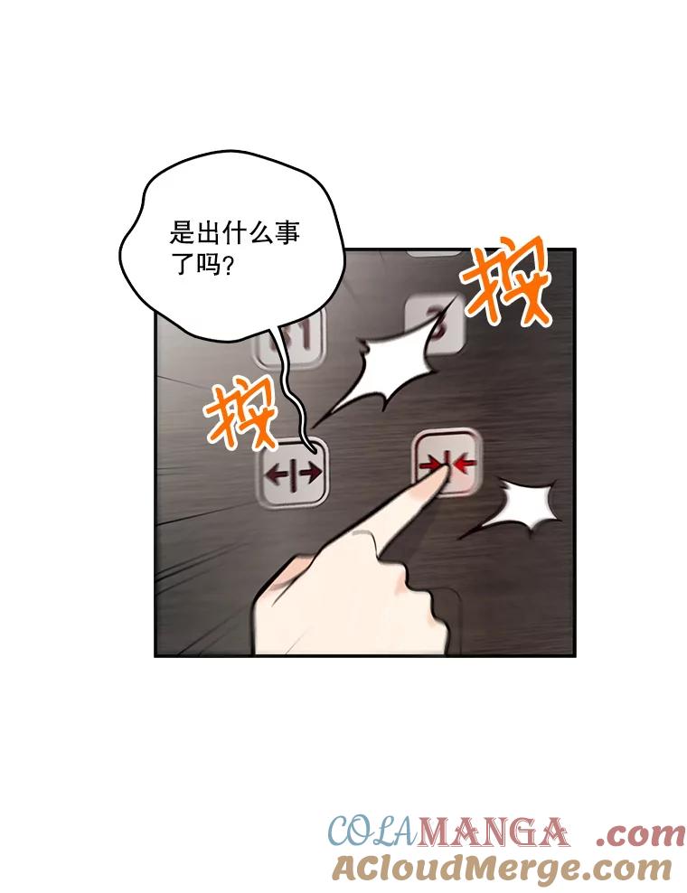 《请守护我》22.遇袭 第53页
