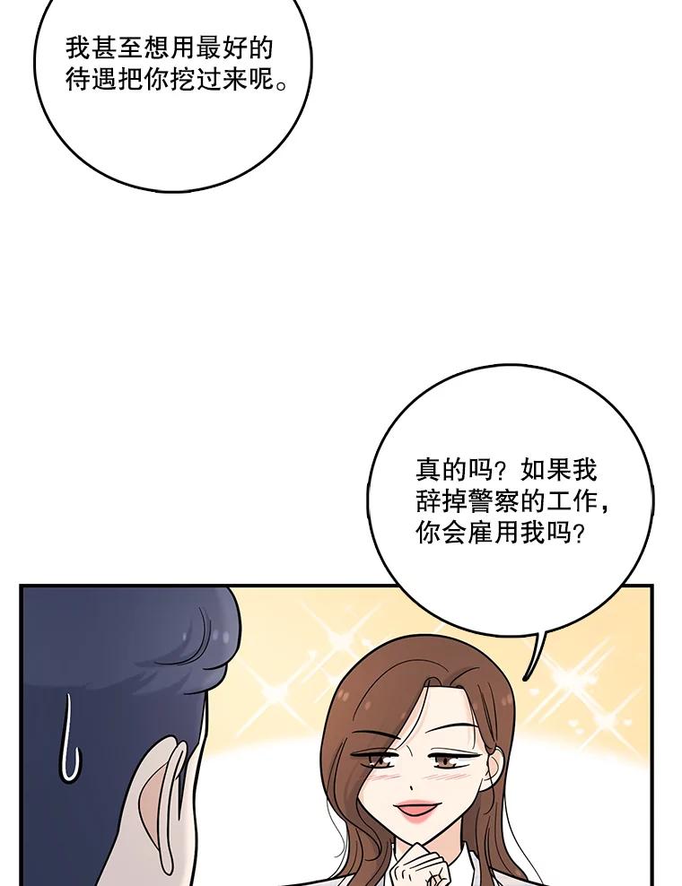 《请守护我》22.遇袭 第28页