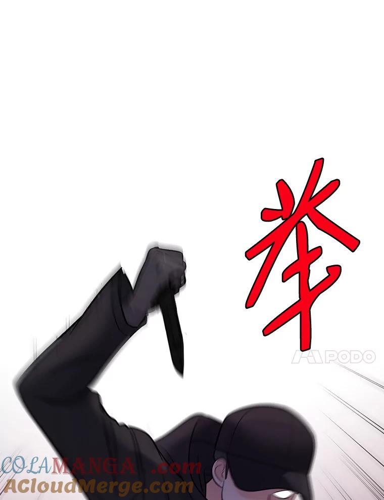 《请守护我》22.遇袭 第81页