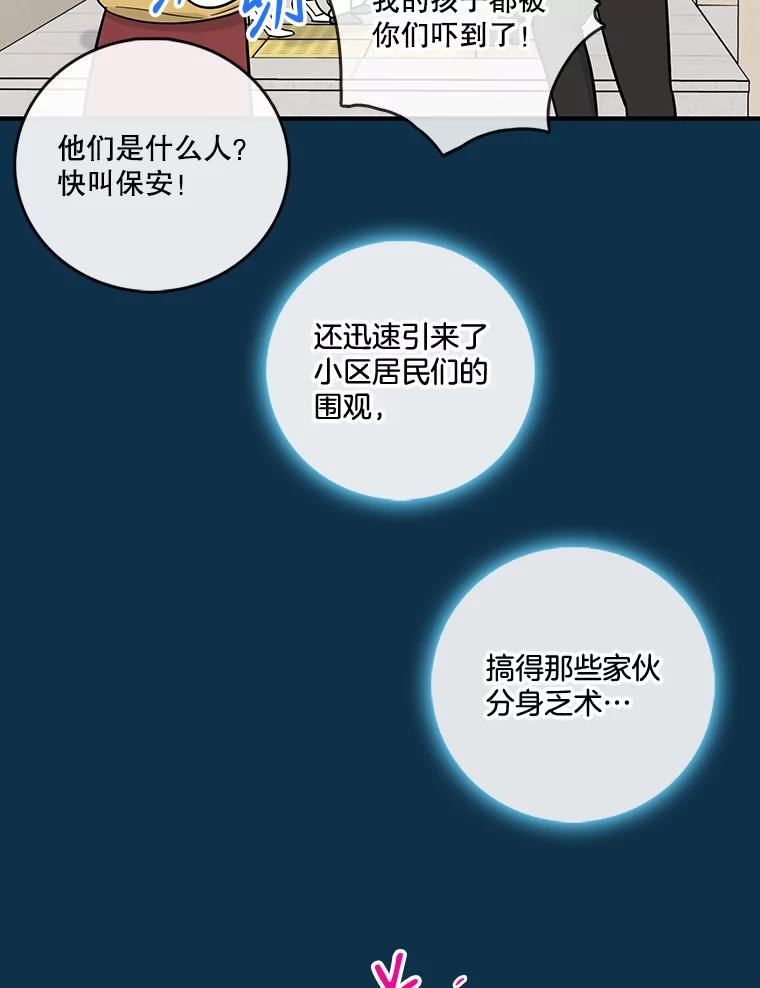 《请守护我》22.遇袭 第23页
