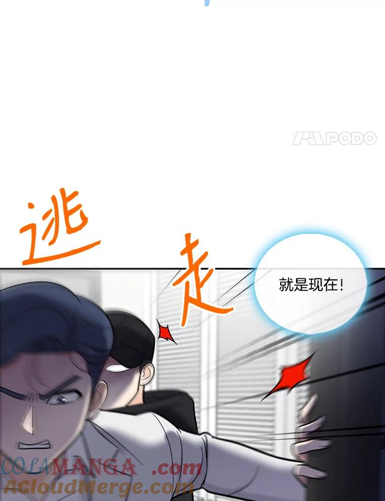 《请守护我》22.遇袭 第65页