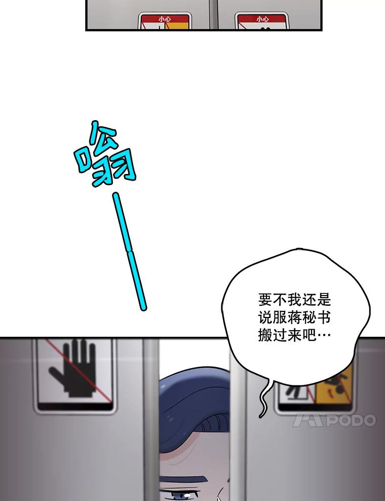 《请守护我》22.遇袭 第48页