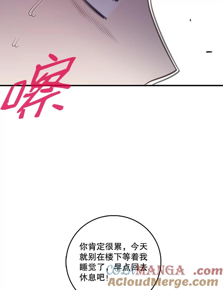 《请守护我》22.遇袭 第69页