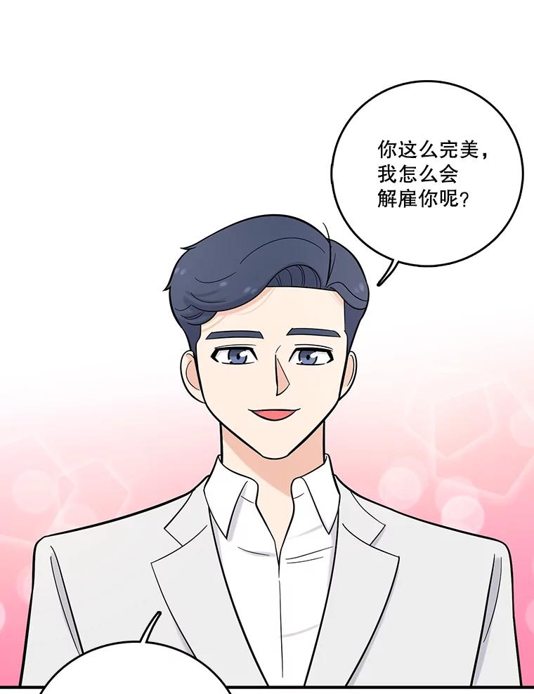 《请守护我》22.遇袭 第27页