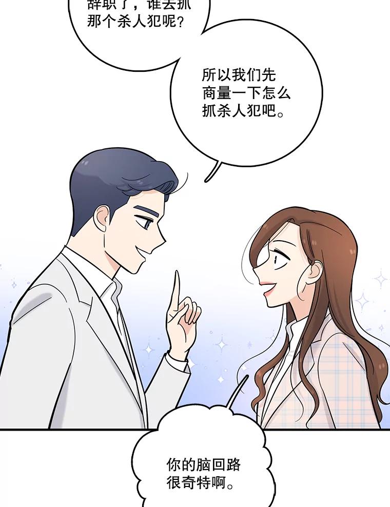 《请守护我》22.遇袭 第30页