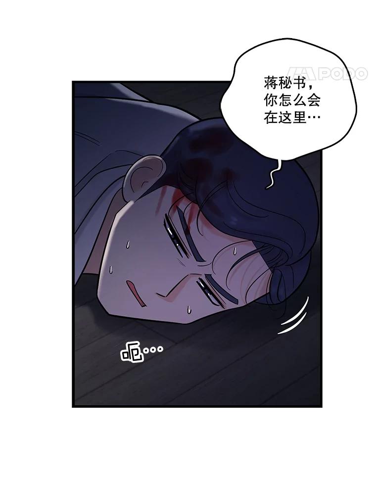 《请守护我》22.遇袭 第98页