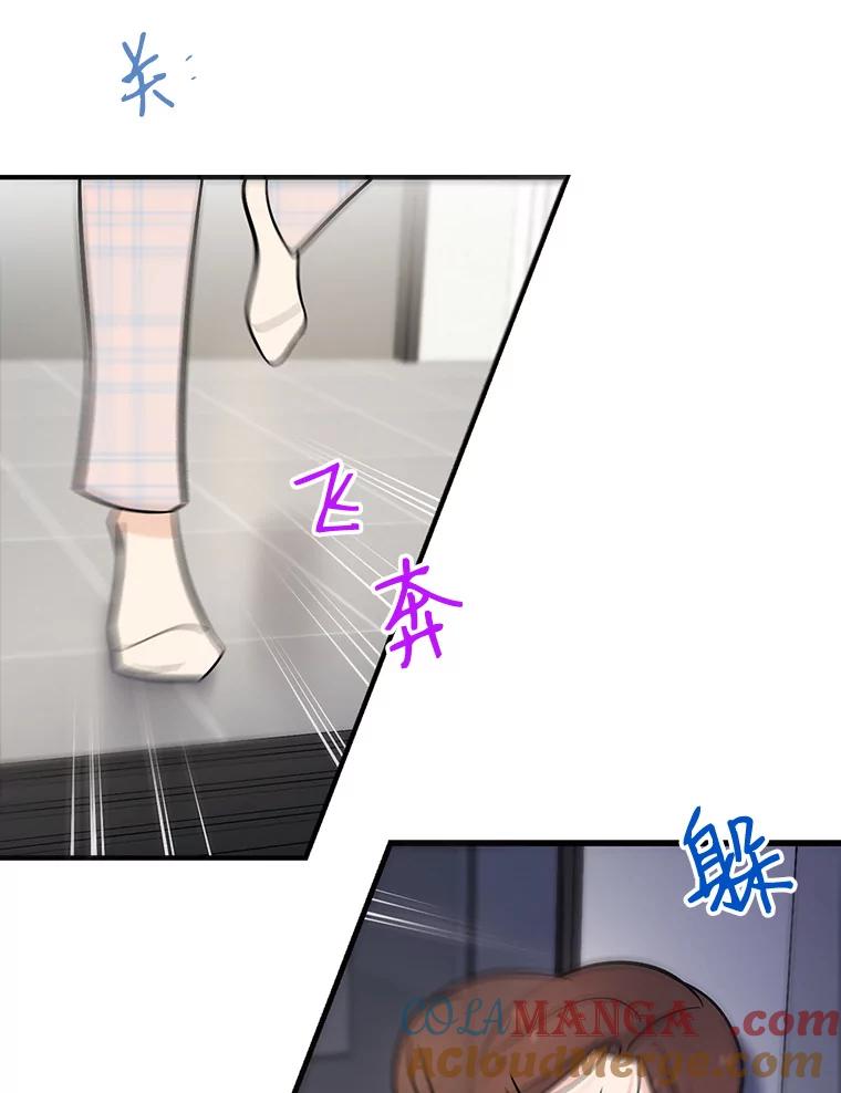 《请守护我》22.遇袭 第89页
