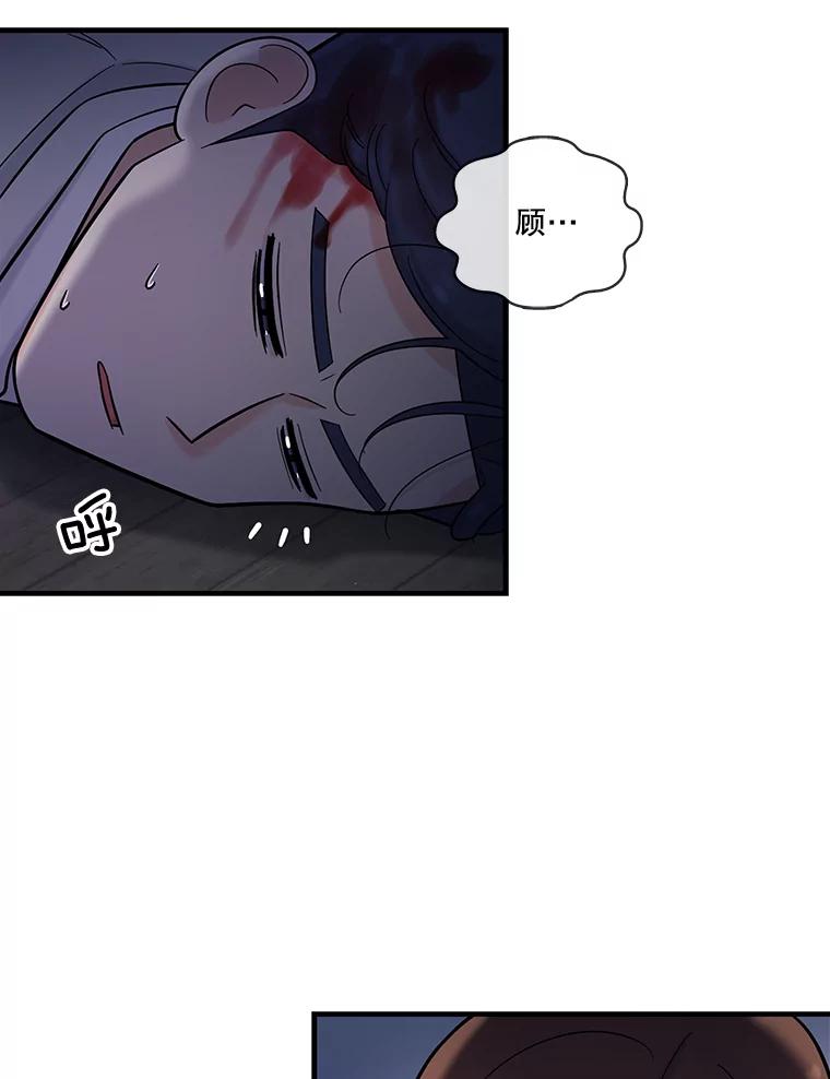 《请守护我》22.遇袭 第96页
