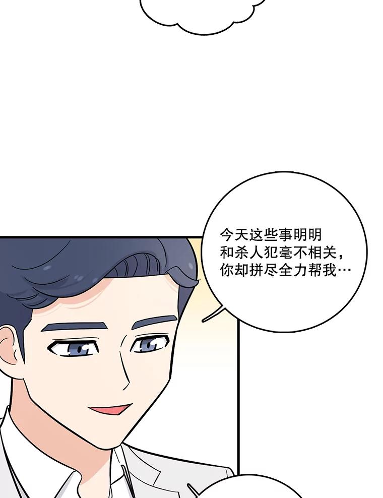 《请守护我》22.遇袭 第31页