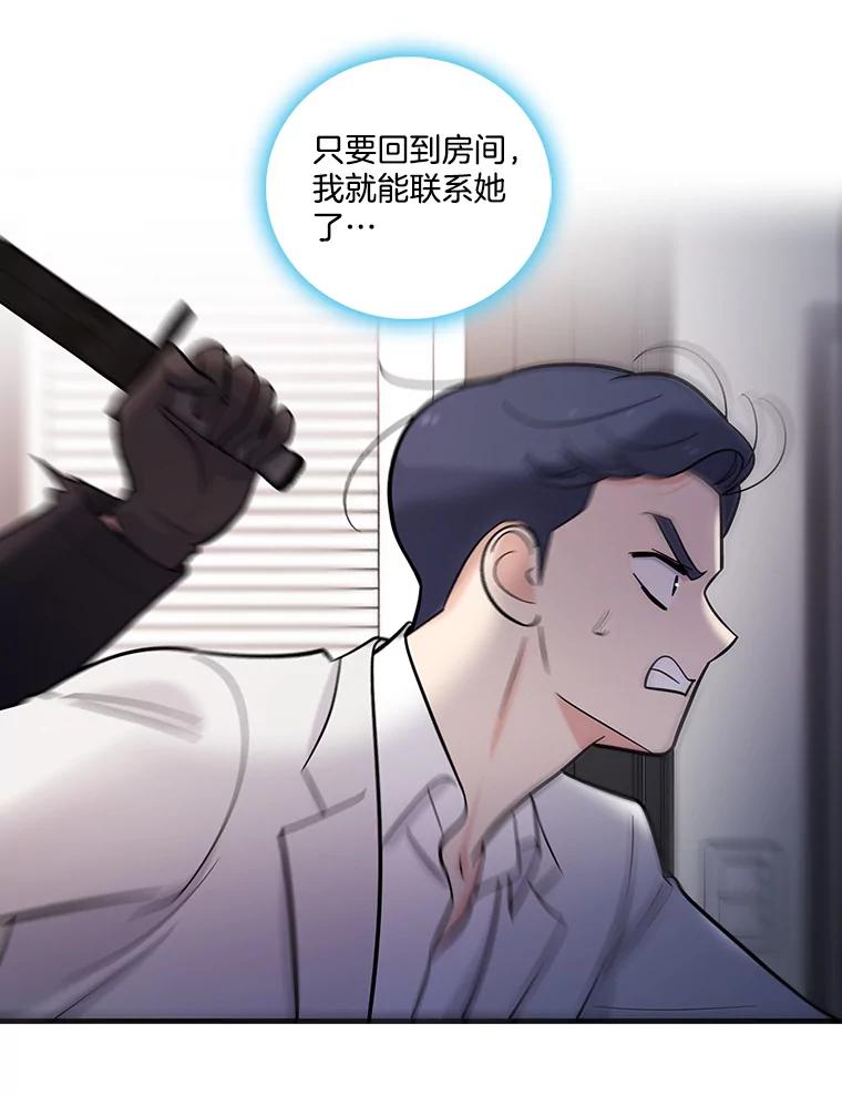 《请守护我》22.遇袭 第67页