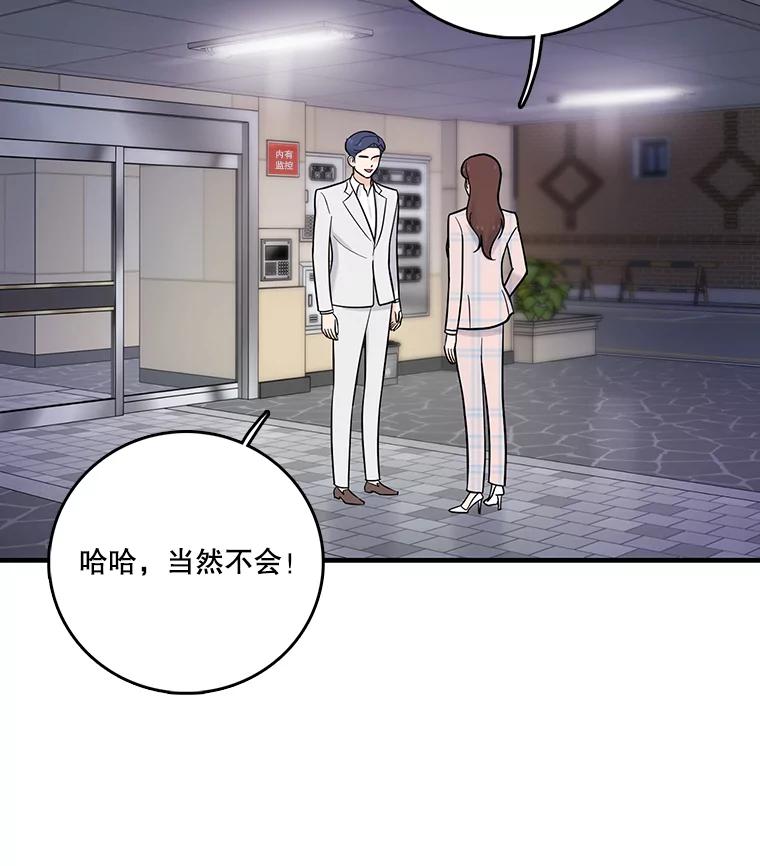 《请守护我》22.遇袭 第8页