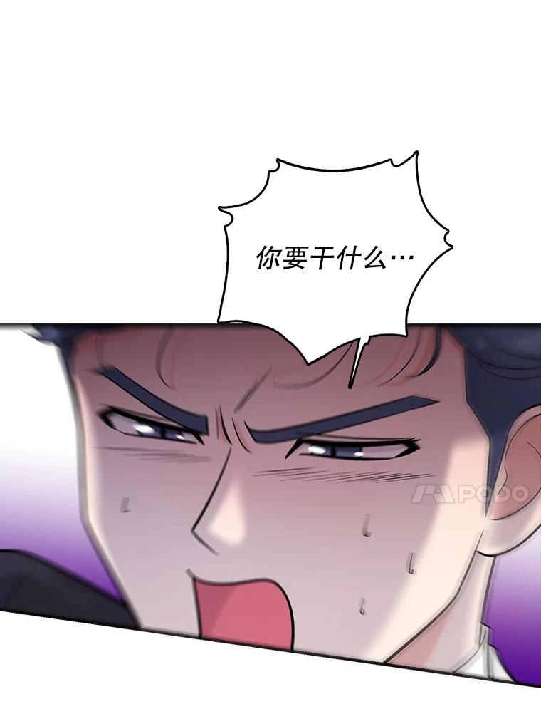 《请守护我》22.遇袭 第58页