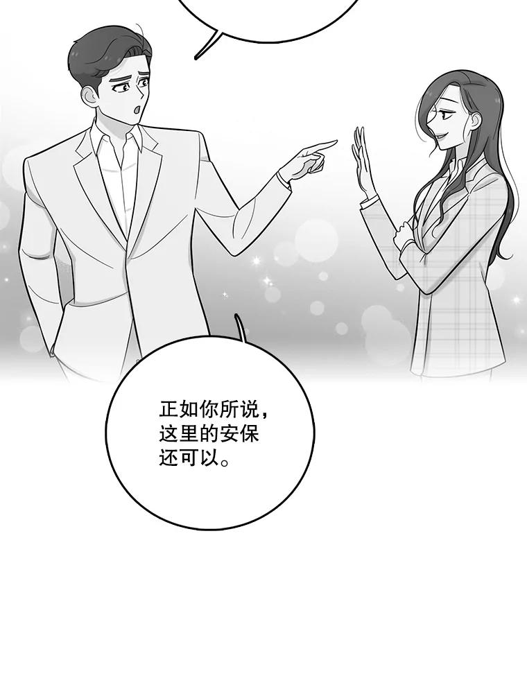 《请守护我》22.遇袭 第70页
